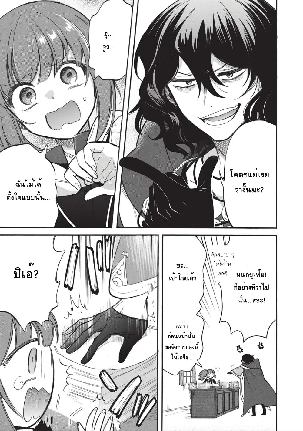 Akuyuu no Ore ga Ponkotsukishi wo Miterarenaindaga, Dousewa wo Yakyaii? Madome Gaiden page 12