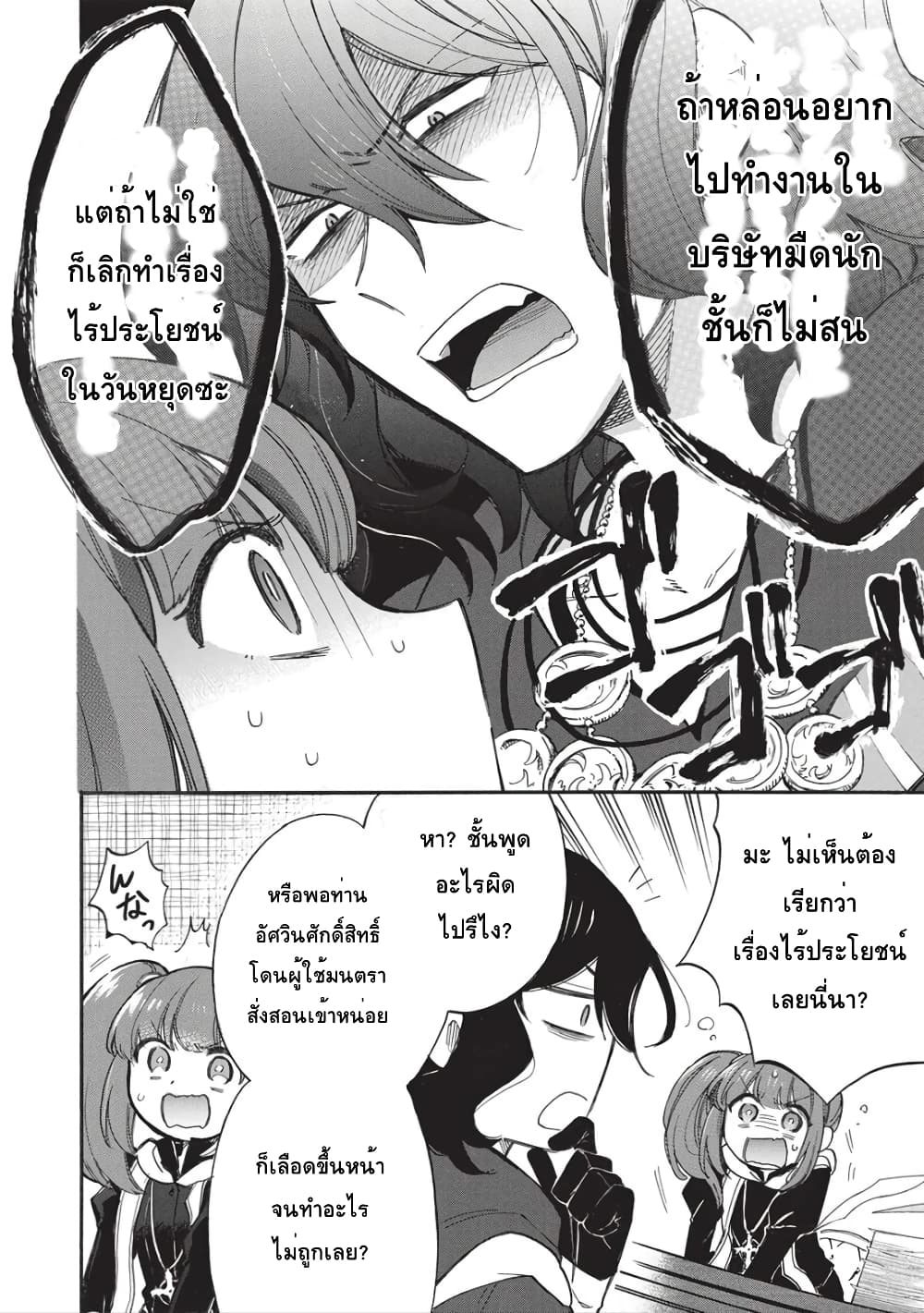 Akuyuu no Ore ga Ponkotsukishi wo Miterarenaindaga, Dousewa wo Yakyaii? Madome Gaiden page 13