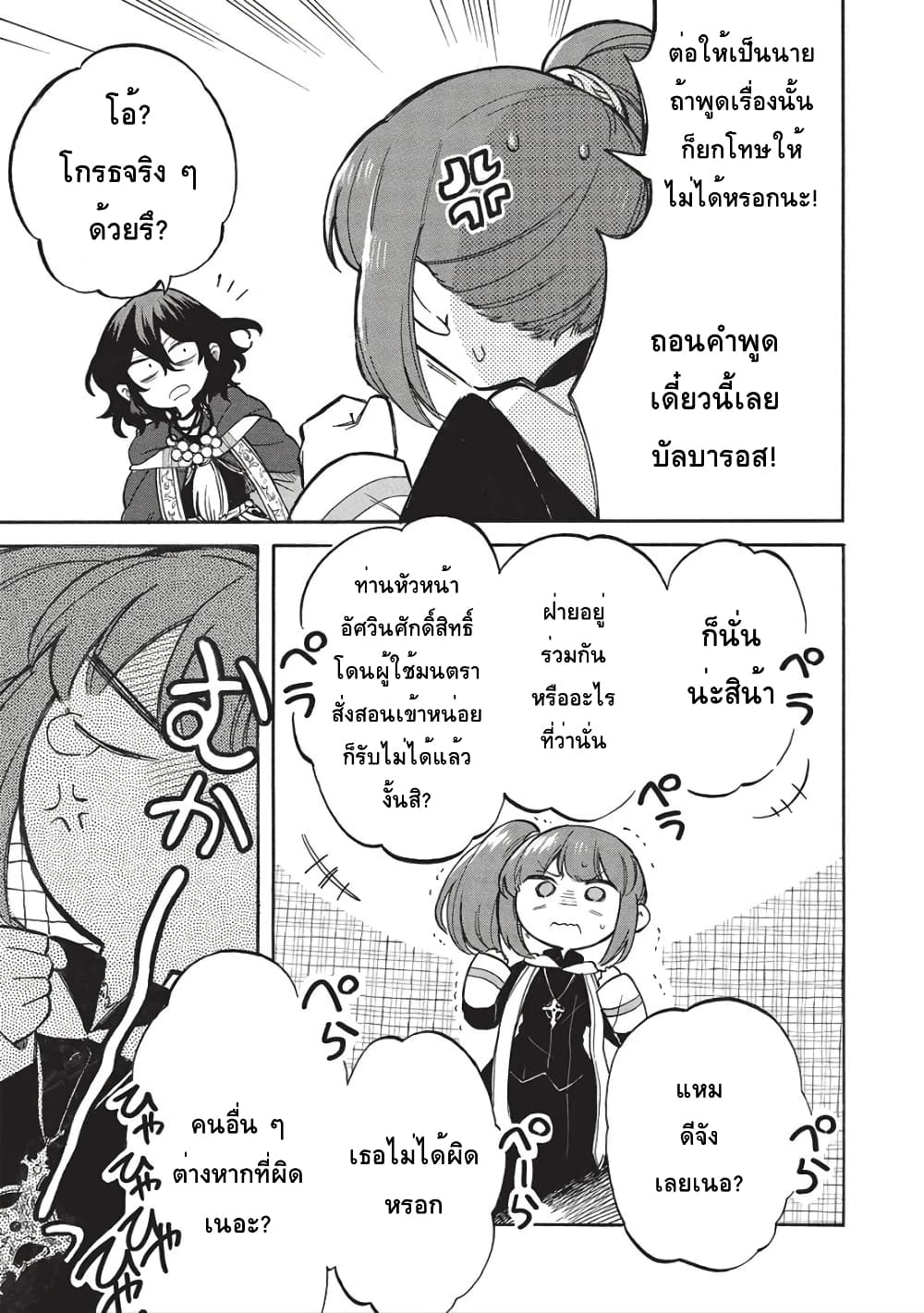 Akuyuu no Ore ga Ponkotsukishi wo Miterarenaindaga, Dousewa wo Yakyaii? Madome Gaiden page 14