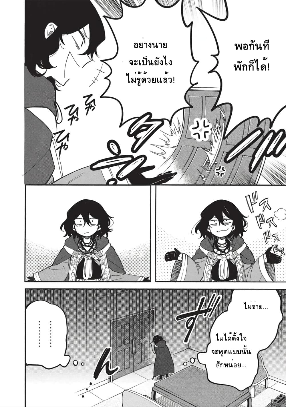 Akuyuu no Ore ga Ponkotsukishi wo Miterarenaindaga, Dousewa wo Yakyaii? Madome Gaiden page 15