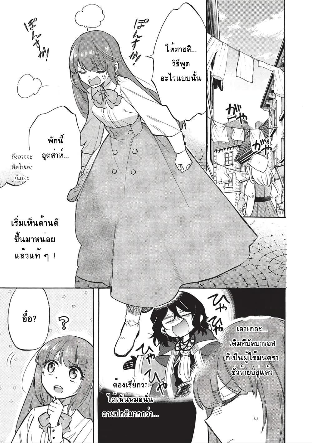 Akuyuu no Ore ga Ponkotsukishi wo Miterarenaindaga, Dousewa wo Yakyaii? Madome Gaiden page 16
