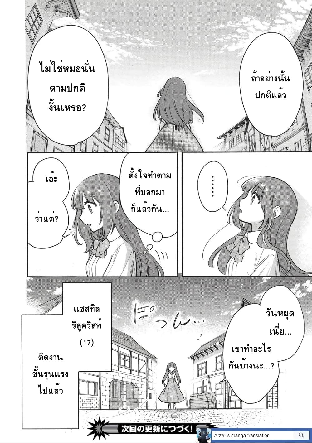 Akuyuu no Ore ga Ponkotsukishi wo Miterarenaindaga, Dousewa wo Yakyaii? Madome Gaiden page 17