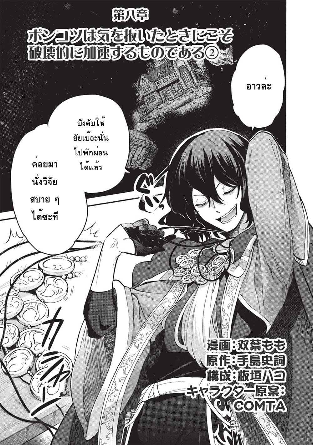 Akuyuu no Ore ga Ponkotsukishi wo Miterarenaindaga, Dousewa wo Yakyaii? Madome Gaiden page 1