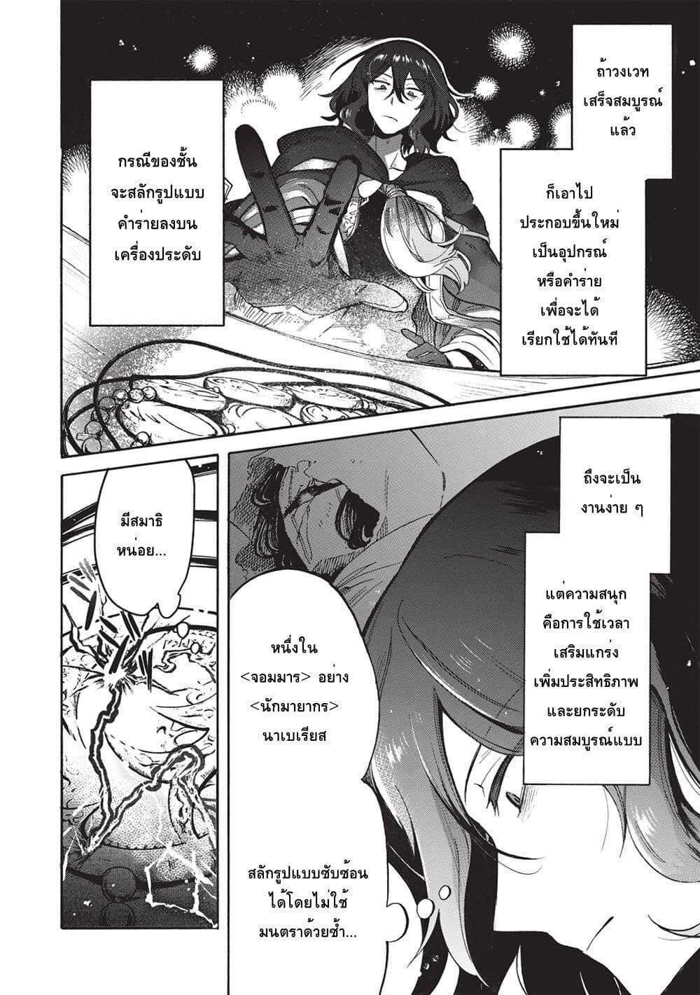 Akuyuu no Ore ga Ponkotsukishi wo Miterarenaindaga, Dousewa wo Yakyaii? Madome Gaiden page 2