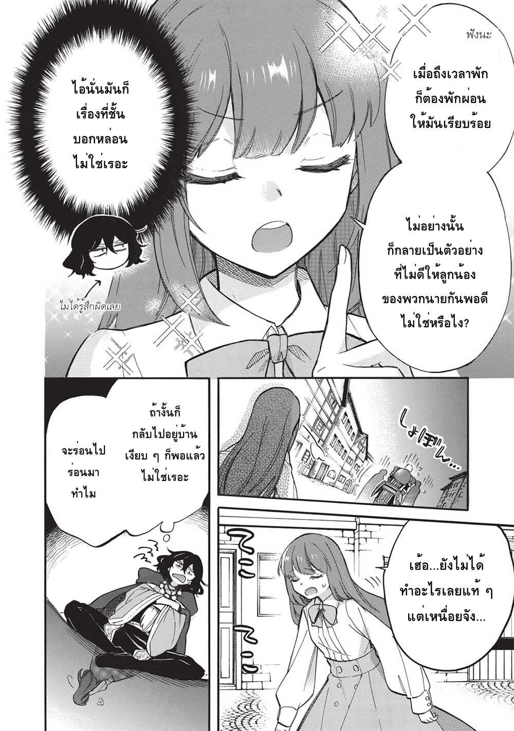 Akuyuu no Ore ga Ponkotsukishi wo Miterarenaindaga, Dousewa wo Yakyaii? Madome Gaiden page 6