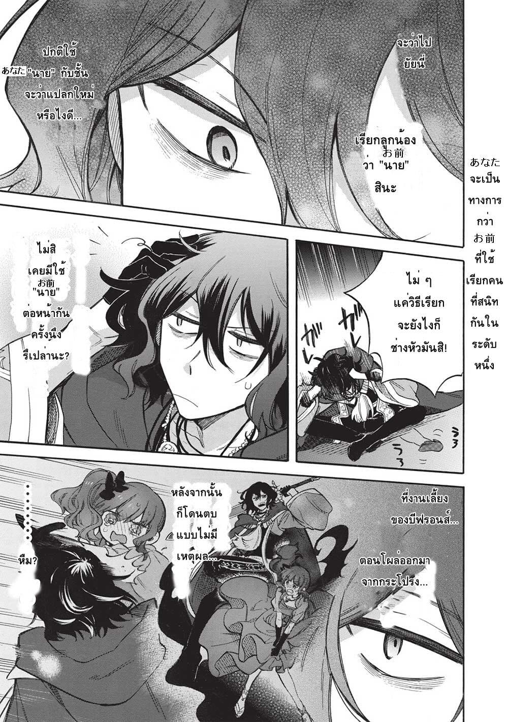 Akuyuu no Ore ga Ponkotsukishi wo Miterarenaindaga, Dousewa wo Yakyaii? Madome Gaiden page 7