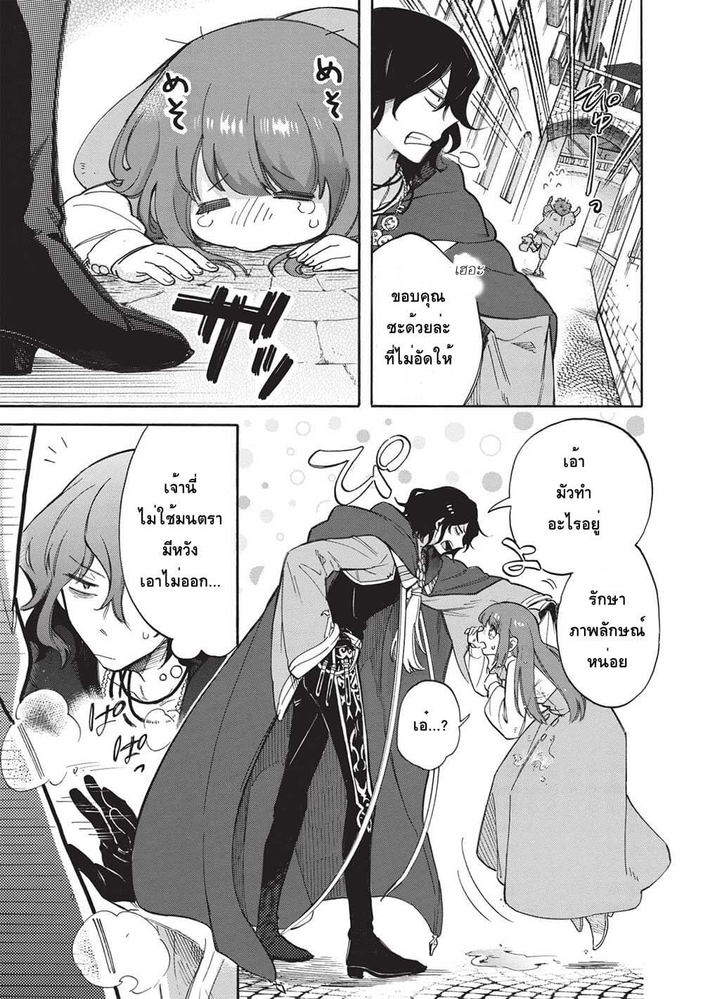 Akuyuu no Ore ga Ponkotsukishi wo Miterarenaindaga, Dousewa wo Yakyaii? Madome Gaiden page 11