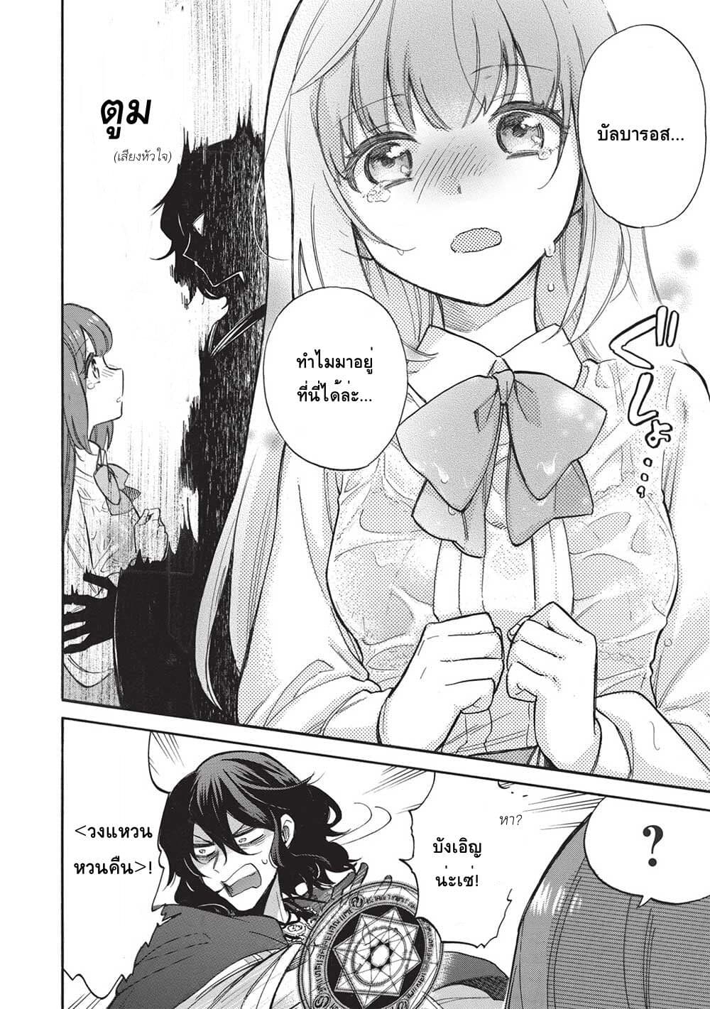 Akuyuu no Ore ga Ponkotsukishi wo Miterarenaindaga, Dousewa wo Yakyaii? Madome Gaiden page 12