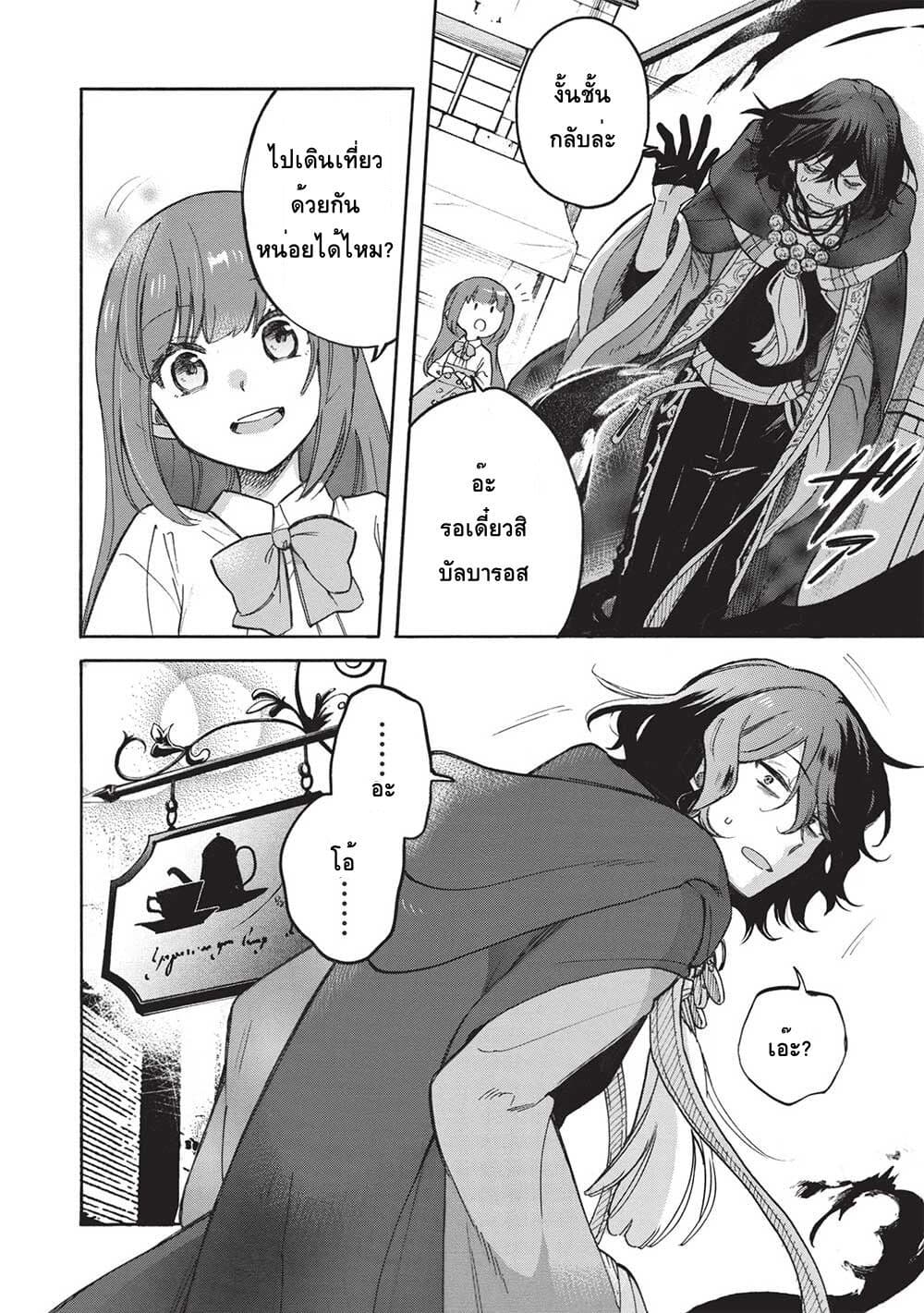 Akuyuu no Ore ga Ponkotsukishi wo Miterarenaindaga, Dousewa wo Yakyaii? Madome Gaiden page 14