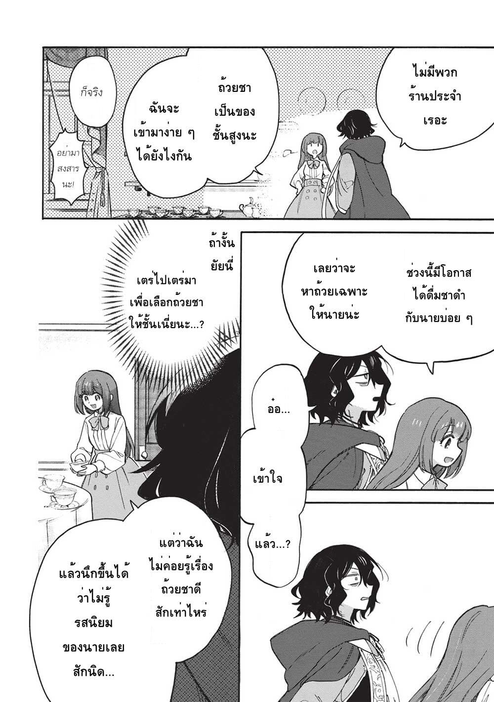 Akuyuu no Ore ga Ponkotsukishi wo Miterarenaindaga, Dousewa wo Yakyaii? Madome Gaiden page 16