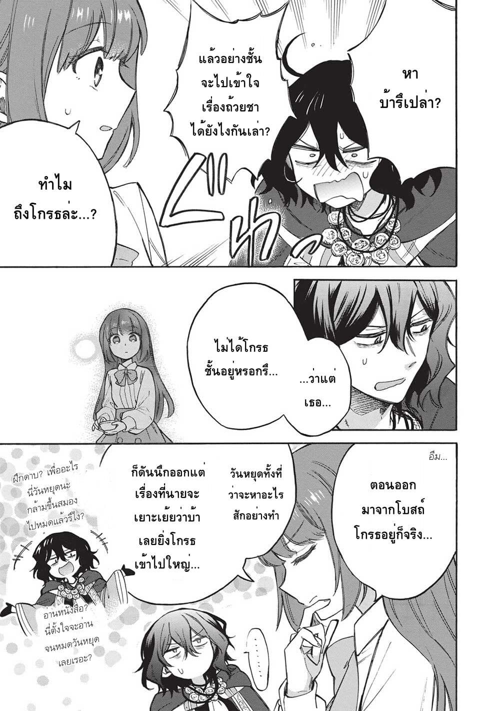 Akuyuu no Ore ga Ponkotsukishi wo Miterarenaindaga, Dousewa wo Yakyaii? Madome Gaiden page 17