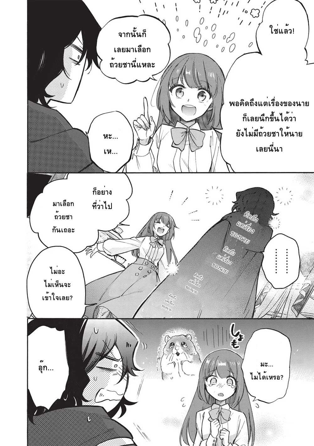 Akuyuu no Ore ga Ponkotsukishi wo Miterarenaindaga, Dousewa wo Yakyaii? Madome Gaiden page 18
