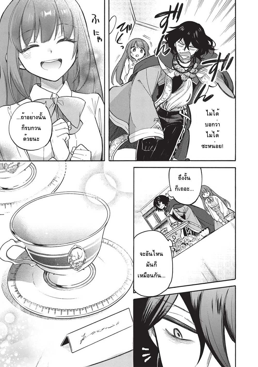 Akuyuu no Ore ga Ponkotsukishi wo Miterarenaindaga, Dousewa wo Yakyaii? Madome Gaiden page 19