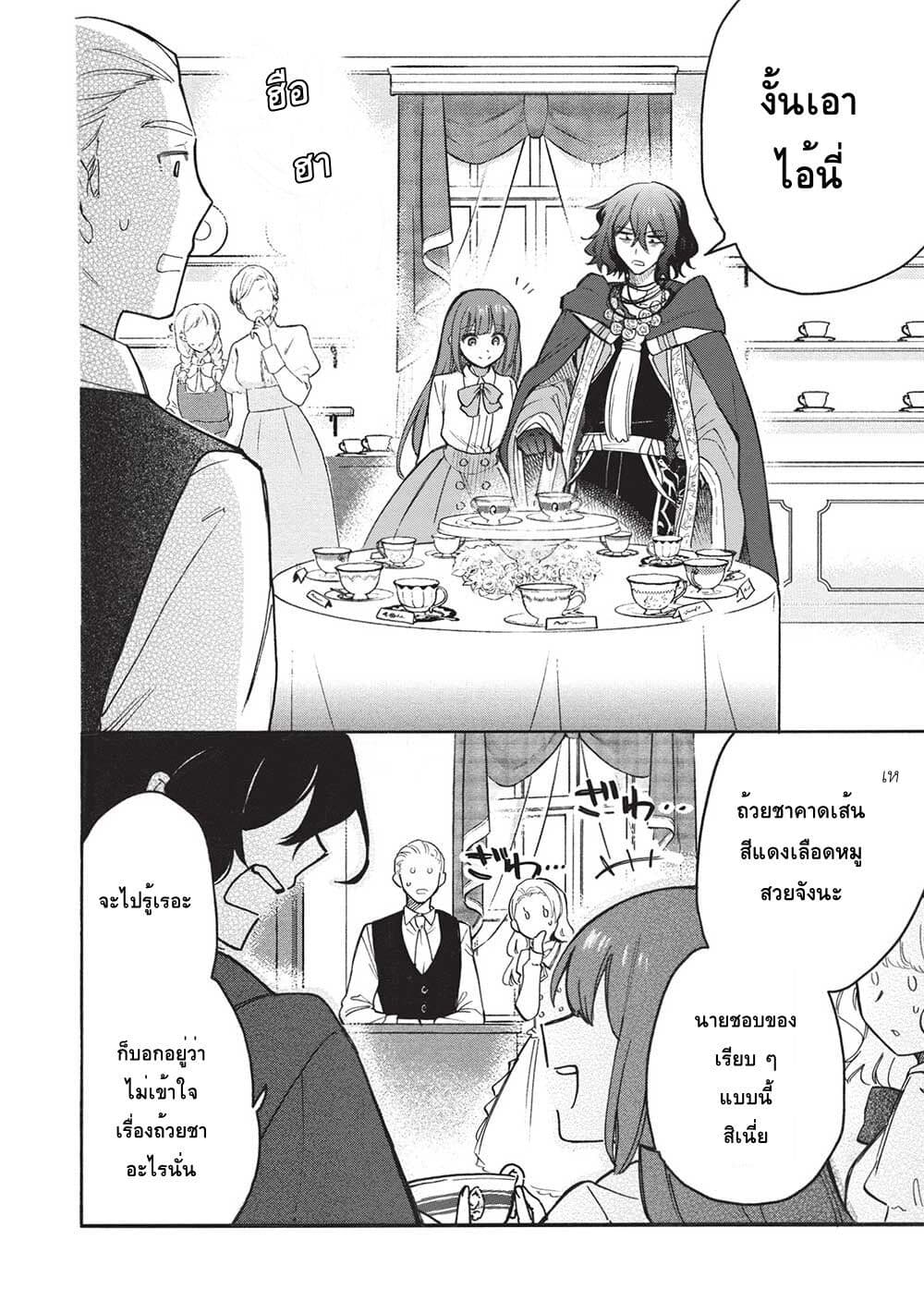 Akuyuu no Ore ga Ponkotsukishi wo Miterarenaindaga, Dousewa wo Yakyaii? Madome Gaiden page 20