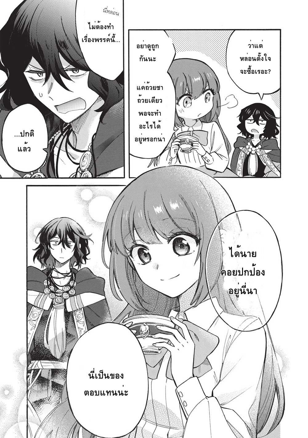 Akuyuu no Ore ga Ponkotsukishi wo Miterarenaindaga, Dousewa wo Yakyaii? Madome Gaiden page 21
