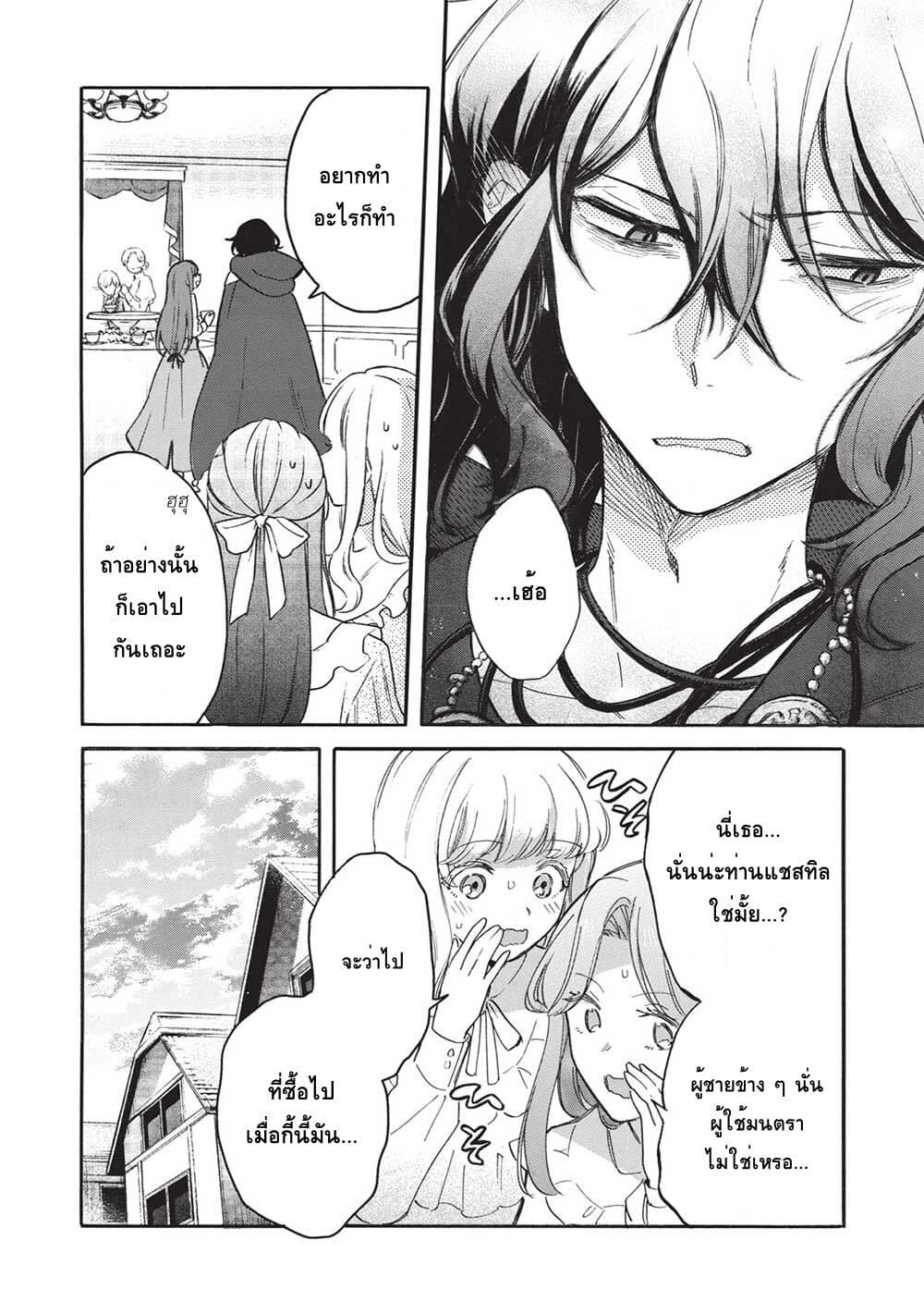 Akuyuu no Ore ga Ponkotsukishi wo Miterarenaindaga, Dousewa wo Yakyaii? Madome Gaiden page 22