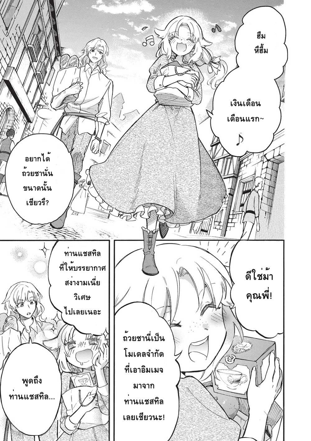 Akuyuu no Ore ga Ponkotsukishi wo Miterarenaindaga, Dousewa wo Yakyaii? Madome Gaiden page 23