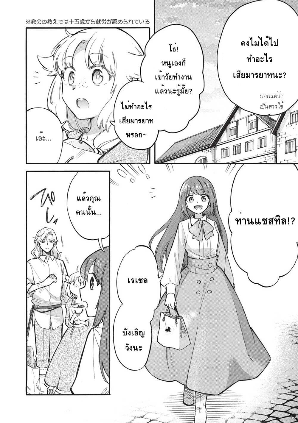 Akuyuu no Ore ga Ponkotsukishi wo Miterarenaindaga, Dousewa wo Yakyaii? Madome Gaiden page 24