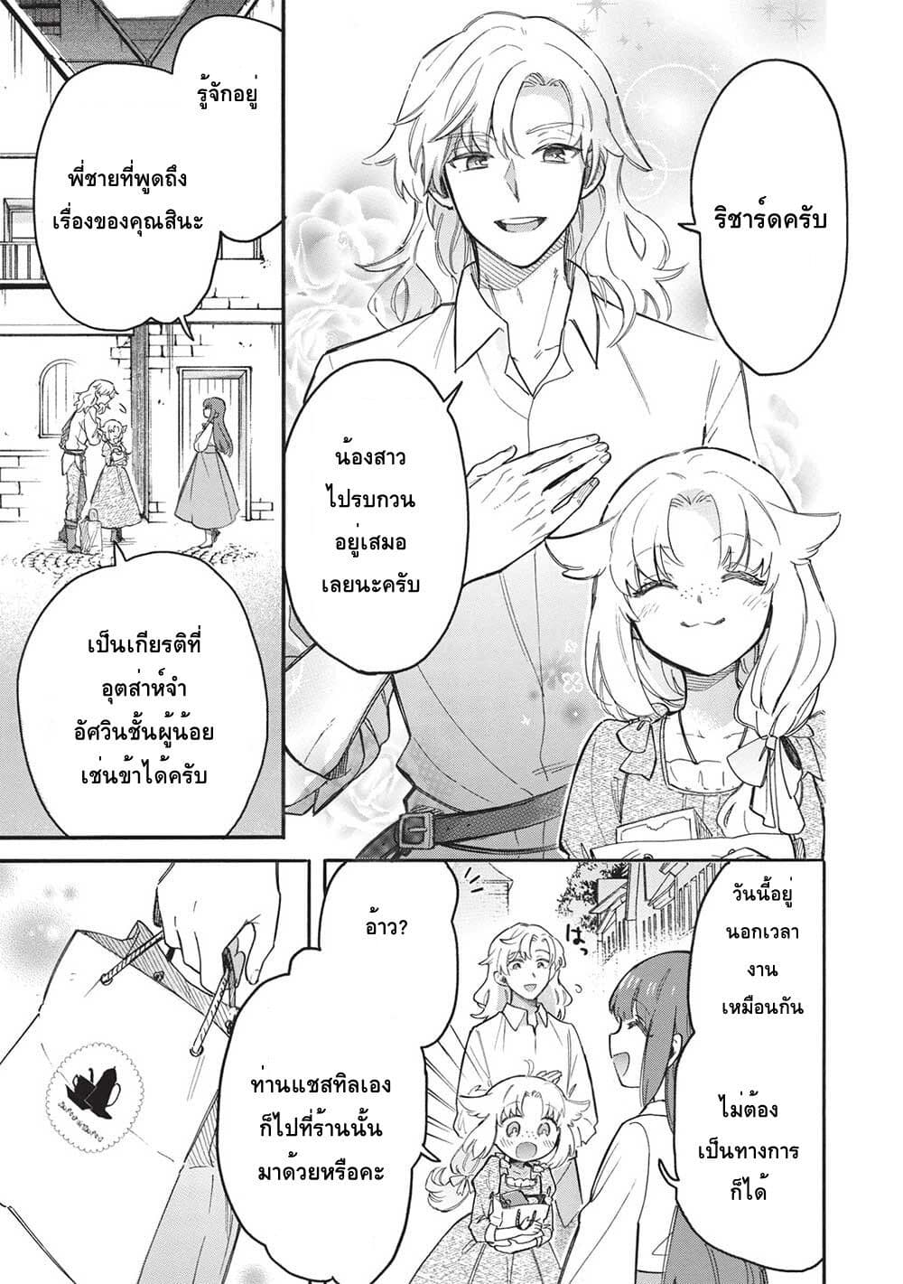 Akuyuu no Ore ga Ponkotsukishi wo Miterarenaindaga, Dousewa wo Yakyaii? Madome Gaiden page 25