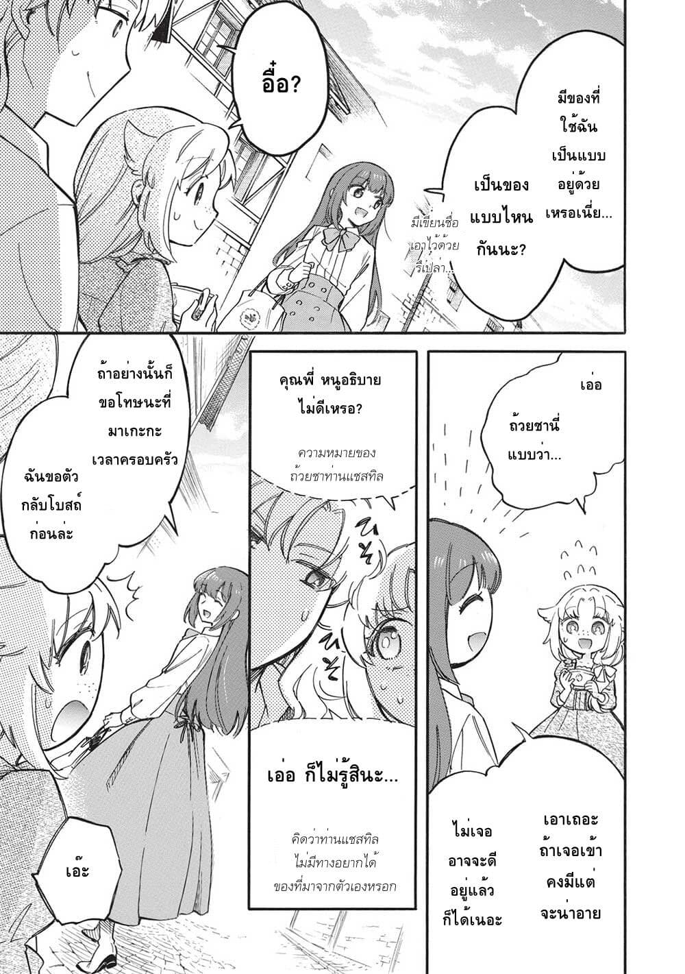 Akuyuu no Ore ga Ponkotsukishi wo Miterarenaindaga, Dousewa wo Yakyaii? Madome Gaiden page 27