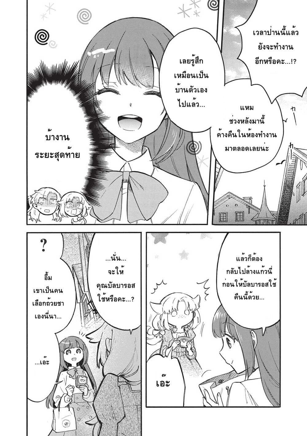 Akuyuu no Ore ga Ponkotsukishi wo Miterarenaindaga, Dousewa wo Yakyaii? Madome Gaiden page 28