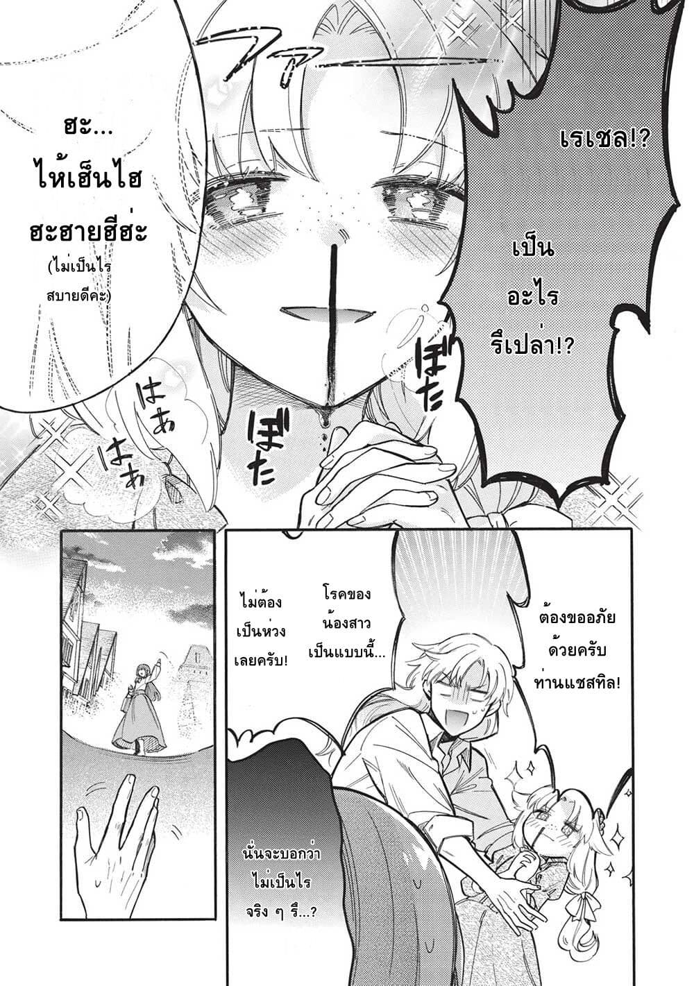 Akuyuu no Ore ga Ponkotsukishi wo Miterarenaindaga, Dousewa wo Yakyaii? Madome Gaiden page 29