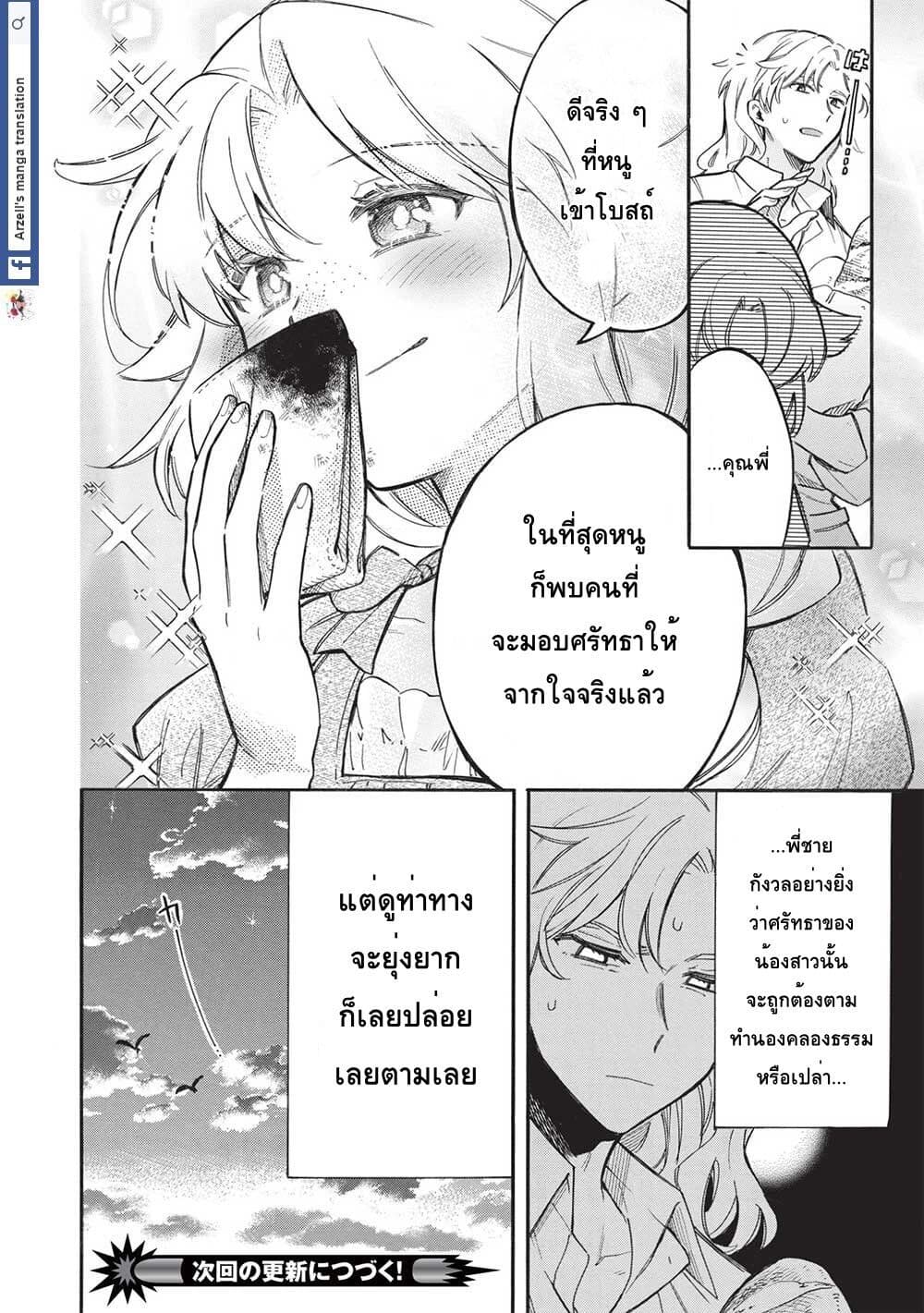 Akuyuu no Ore ga Ponkotsukishi wo Miterarenaindaga, Dousewa wo Yakyaii? Madome Gaiden page 30