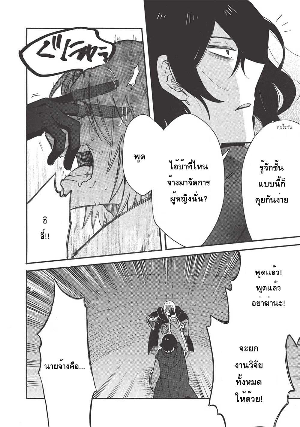 Akuyuu no Ore ga Ponkotsukishi wo Miterarenaindaga, Dousewa wo Yakyaii? Madome Gaiden page 4