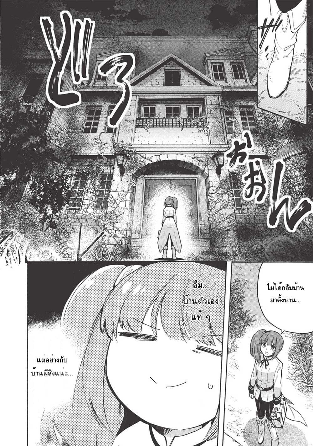 Akuyuu no Ore ga Ponkotsukishi wo Miterarenaindaga, Dousewa wo Yakyaii? Madome Gaiden page 6
