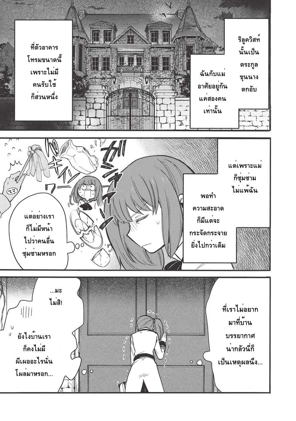 Akuyuu no Ore ga Ponkotsukishi wo Miterarenaindaga, Dousewa wo Yakyaii? Madome Gaiden page 7