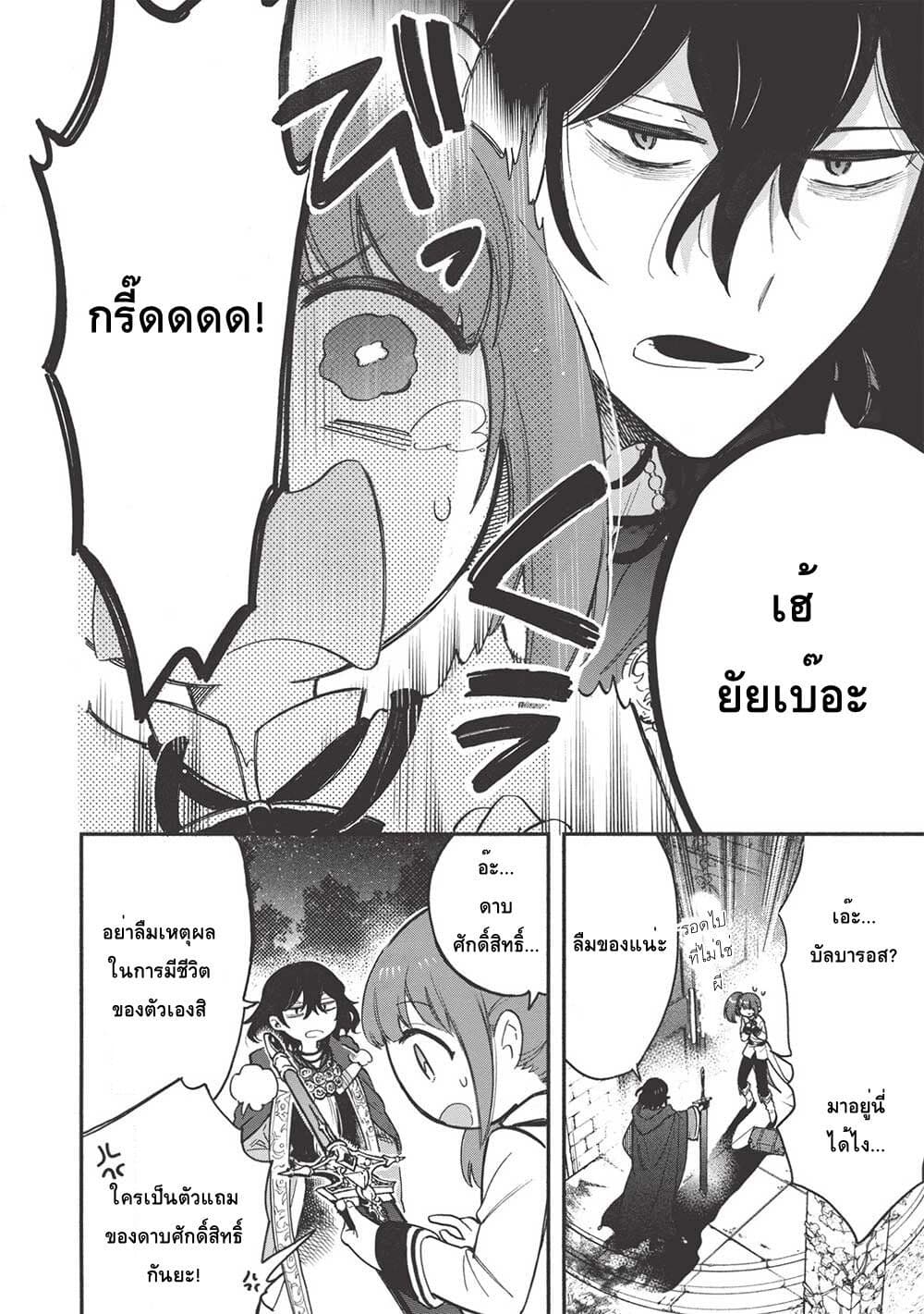 Akuyuu no Ore ga Ponkotsukishi wo Miterarenaindaga, Dousewa wo Yakyaii? Madome Gaiden page 8