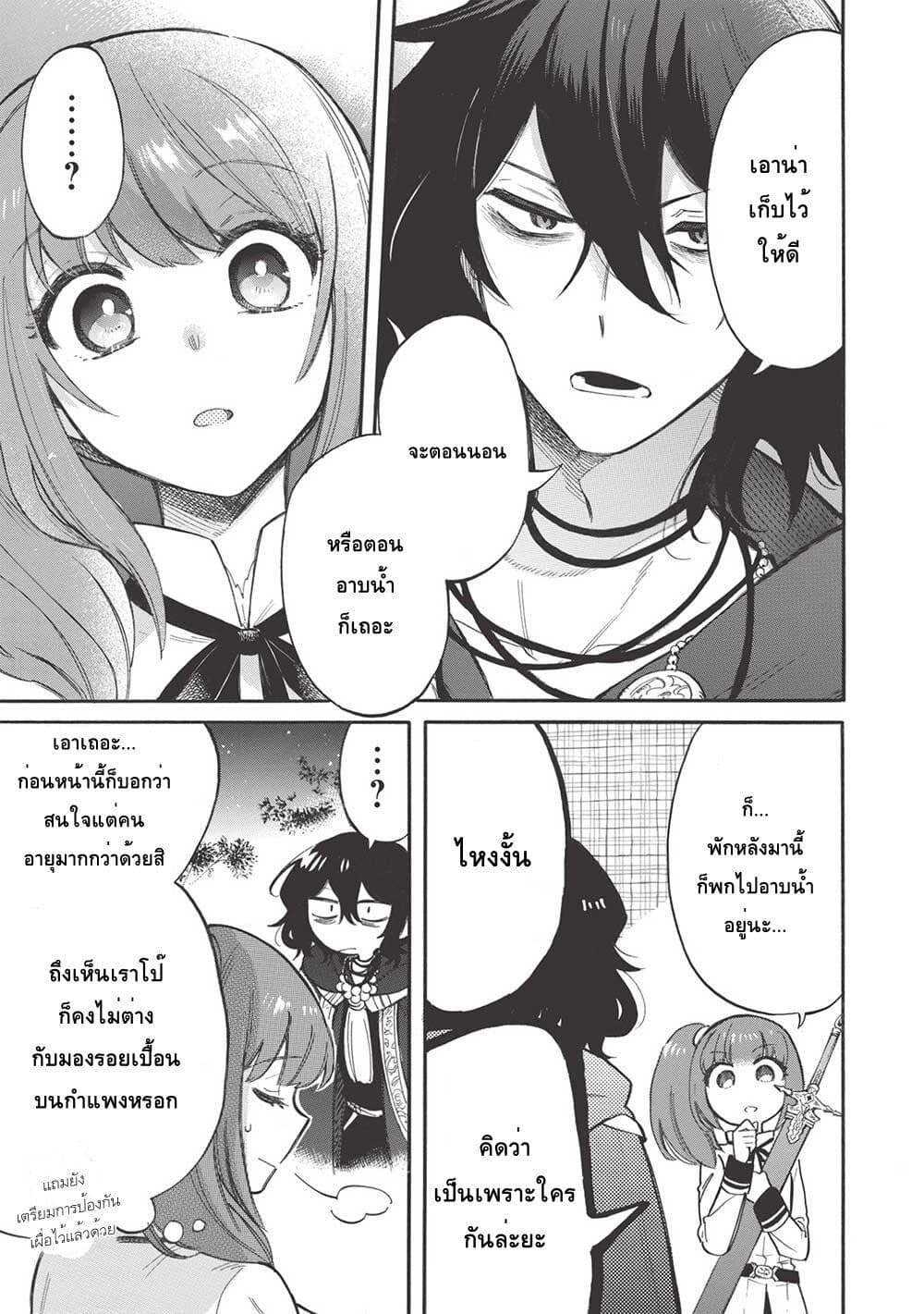 Akuyuu no Ore ga Ponkotsukishi wo Miterarenaindaga, Dousewa wo Yakyaii? Madome Gaiden page 9