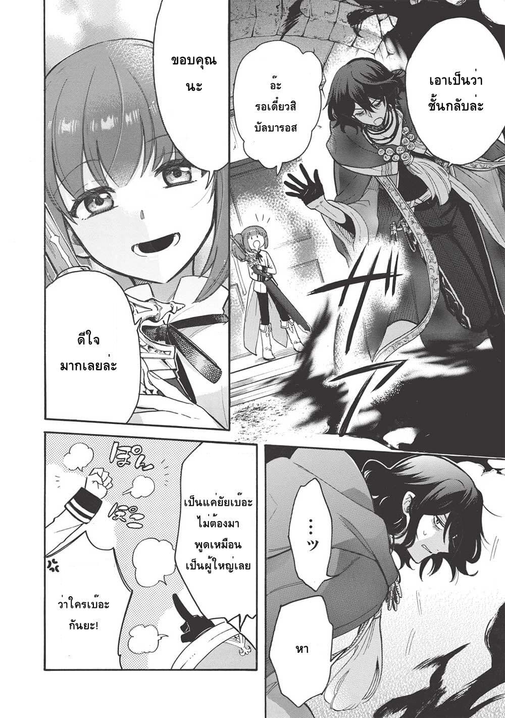 Akuyuu no Ore ga Ponkotsukishi wo Miterarenaindaga, Dousewa wo Yakyaii? Madome Gaiden page 10