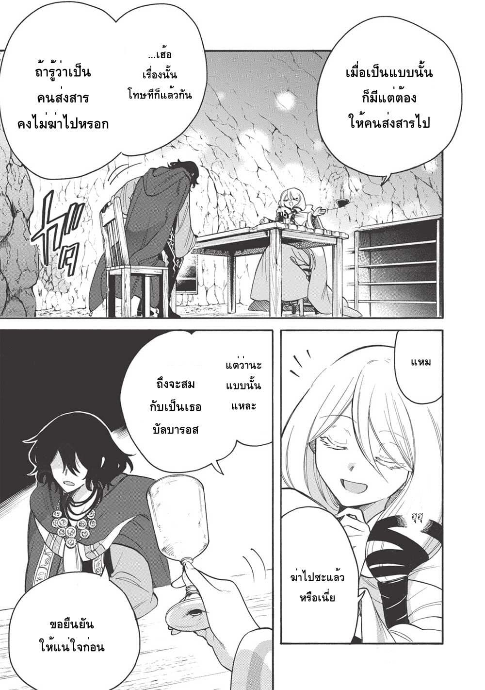 Akuyuu no Ore ga Ponkotsukishi wo Miterarenaindaga, Dousewa wo Yakyaii? Madome Gaiden page 15