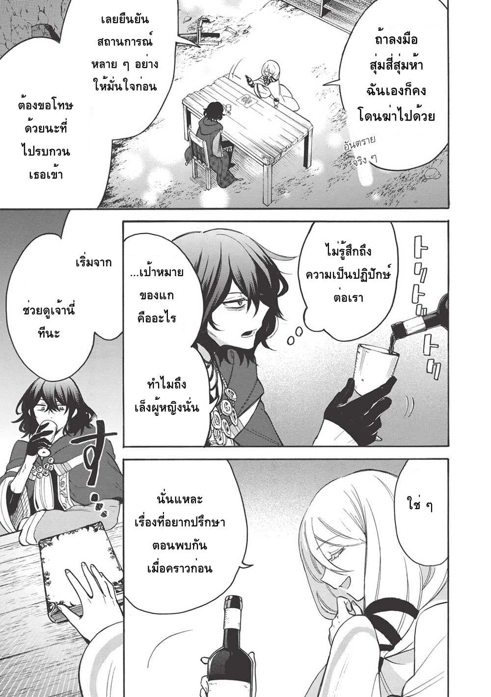 Akuyuu no Ore ga Ponkotsukishi wo Miterarenaindaga, Dousewa wo Yakyaii? Madome Gaiden page 17