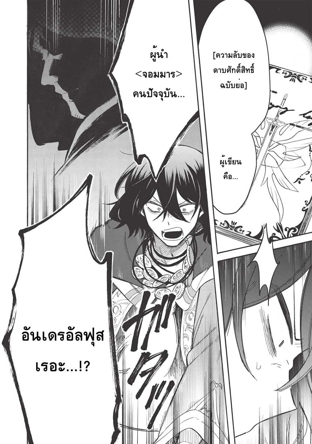 Akuyuu no Ore ga Ponkotsukishi wo Miterarenaindaga, Dousewa wo Yakyaii? Madome Gaiden page 18