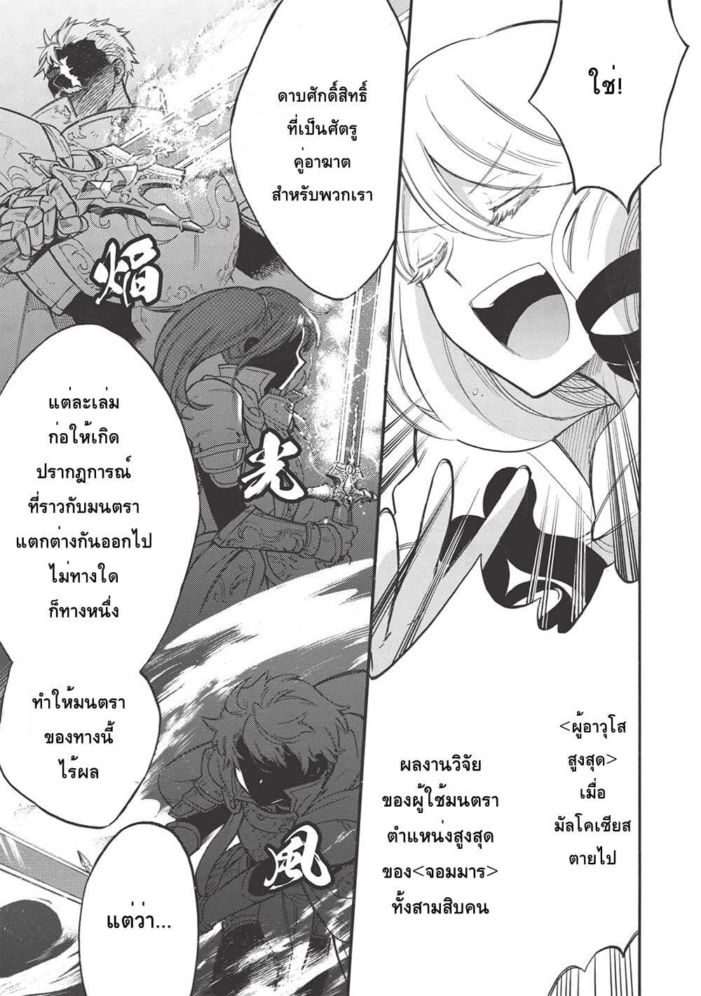 Akuyuu no Ore ga Ponkotsukishi wo Miterarenaindaga, Dousewa wo Yakyaii? Madome Gaiden page 19