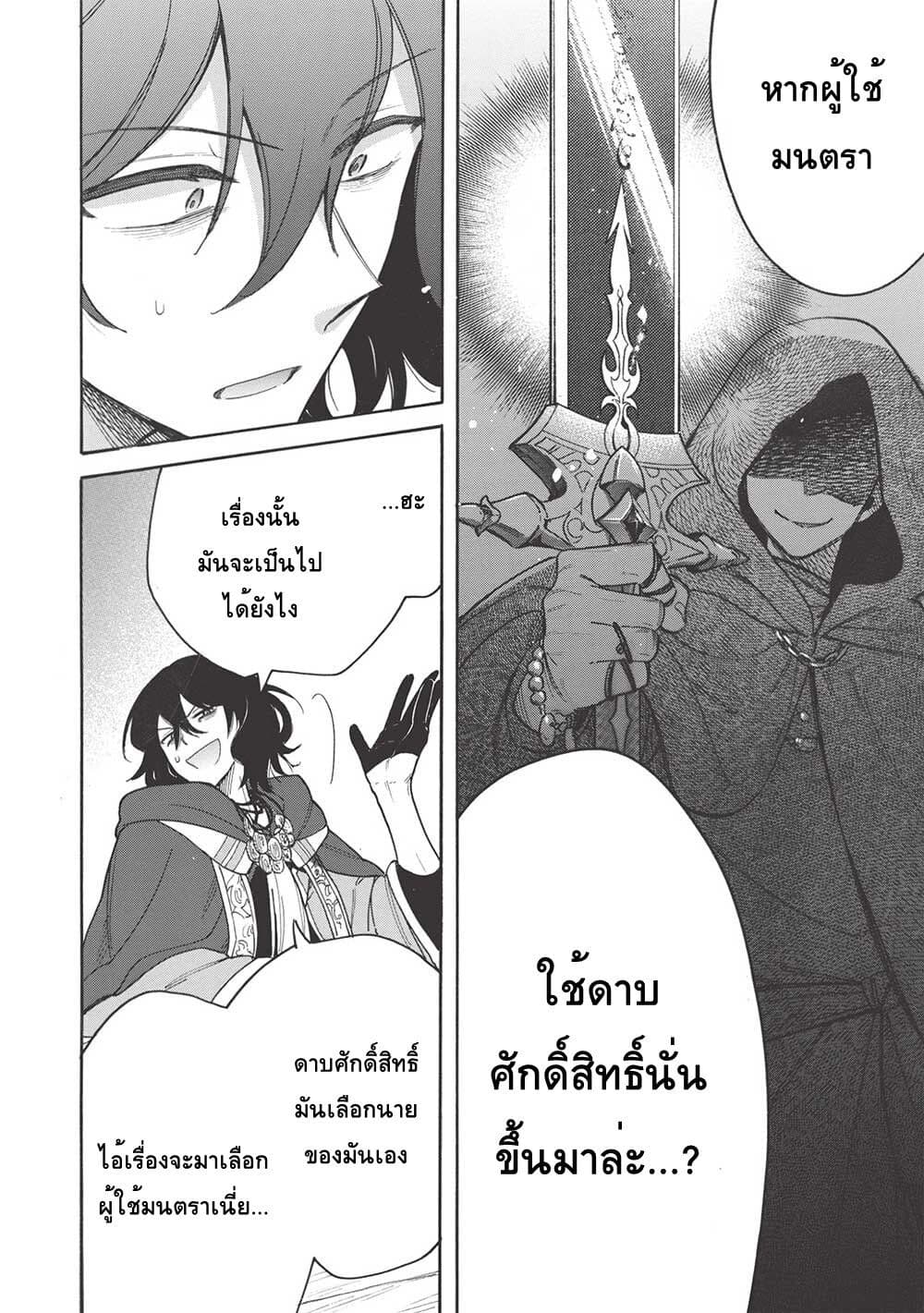 Akuyuu no Ore ga Ponkotsukishi wo Miterarenaindaga, Dousewa wo Yakyaii? Madome Gaiden page 20