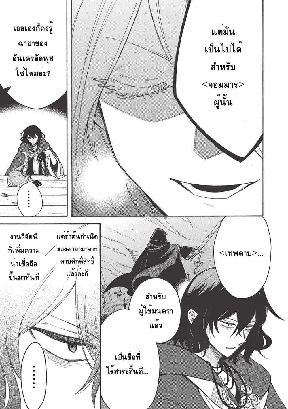 Akuyuu no Ore ga Ponkotsukishi wo Miterarenaindaga, Dousewa wo Yakyaii? Madome Gaiden page 21