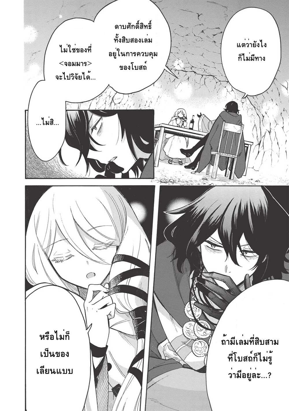 Akuyuu no Ore ga Ponkotsukishi wo Miterarenaindaga, Dousewa wo Yakyaii? Madome Gaiden page 22
