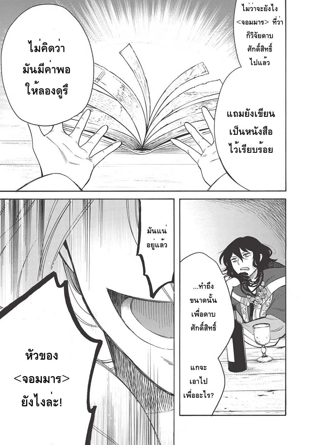Akuyuu no Ore ga Ponkotsukishi wo Miterarenaindaga, Dousewa wo Yakyaii? Madome Gaiden page 23