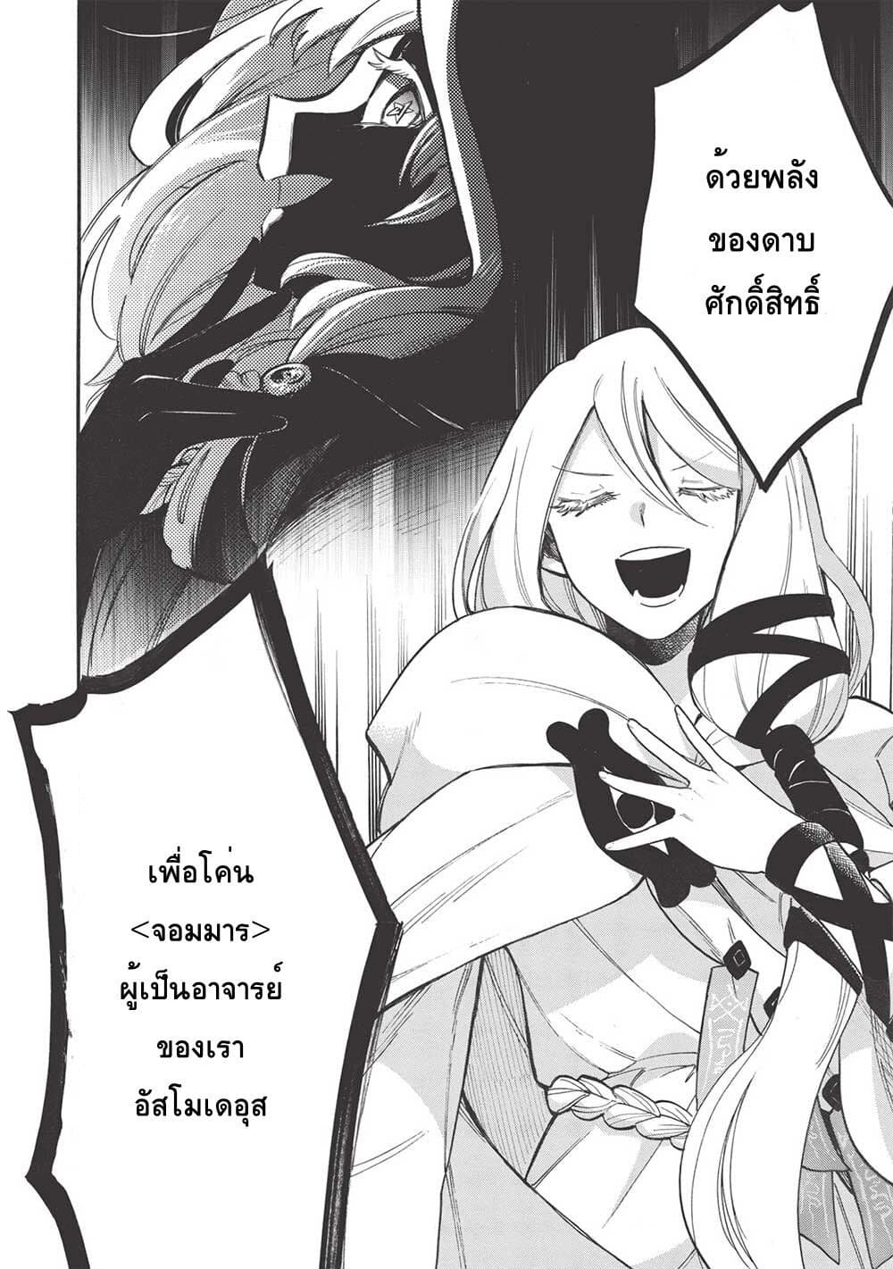 Akuyuu no Ore ga Ponkotsukishi wo Miterarenaindaga, Dousewa wo Yakyaii? Madome Gaiden page 24