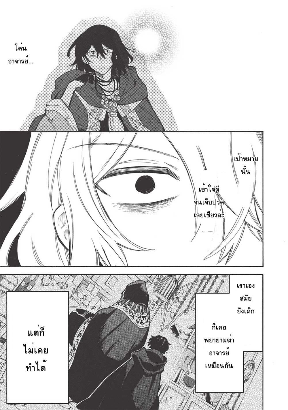 Akuyuu no Ore ga Ponkotsukishi wo Miterarenaindaga, Dousewa wo Yakyaii? Madome Gaiden page 25