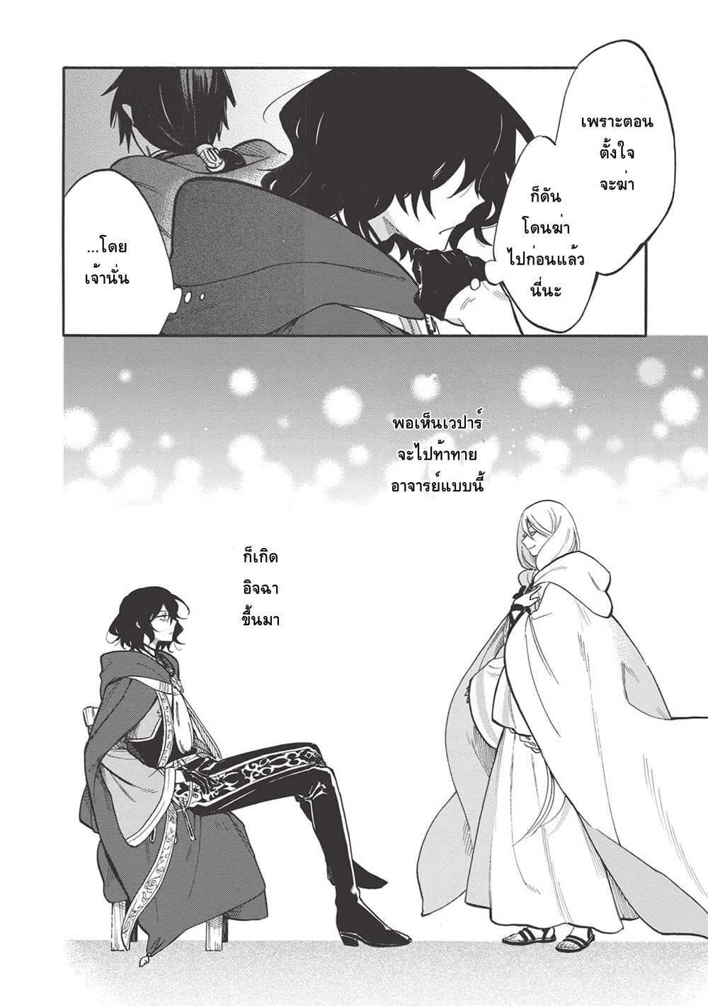 Akuyuu no Ore ga Ponkotsukishi wo Miterarenaindaga, Dousewa wo Yakyaii? Madome Gaiden page 26