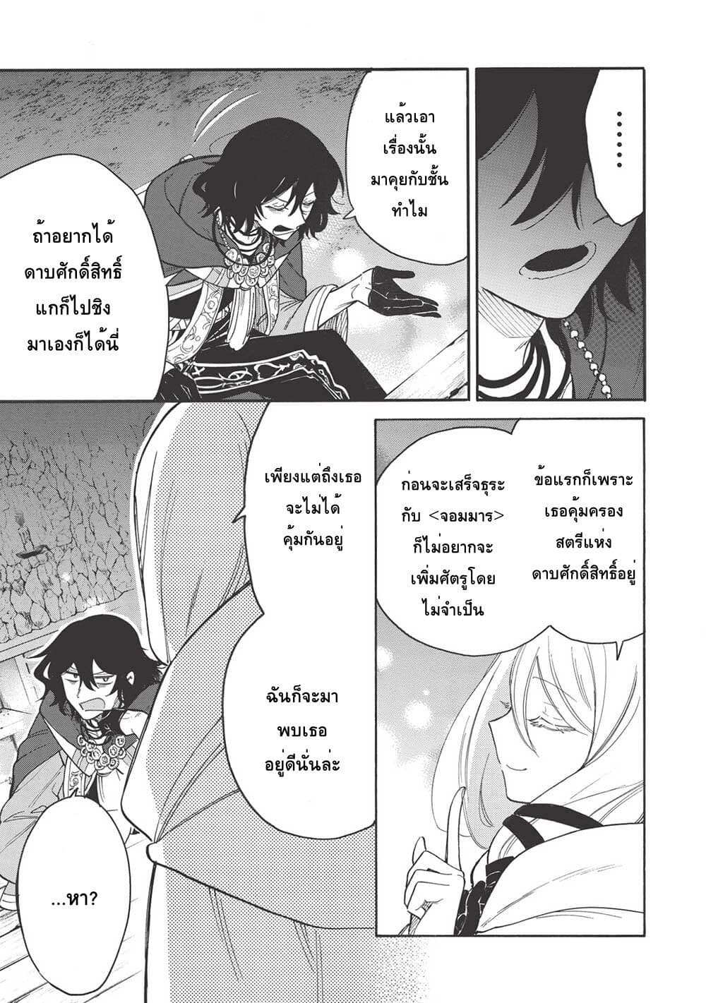 Akuyuu no Ore ga Ponkotsukishi wo Miterarenaindaga, Dousewa wo Yakyaii? Madome Gaiden page 27