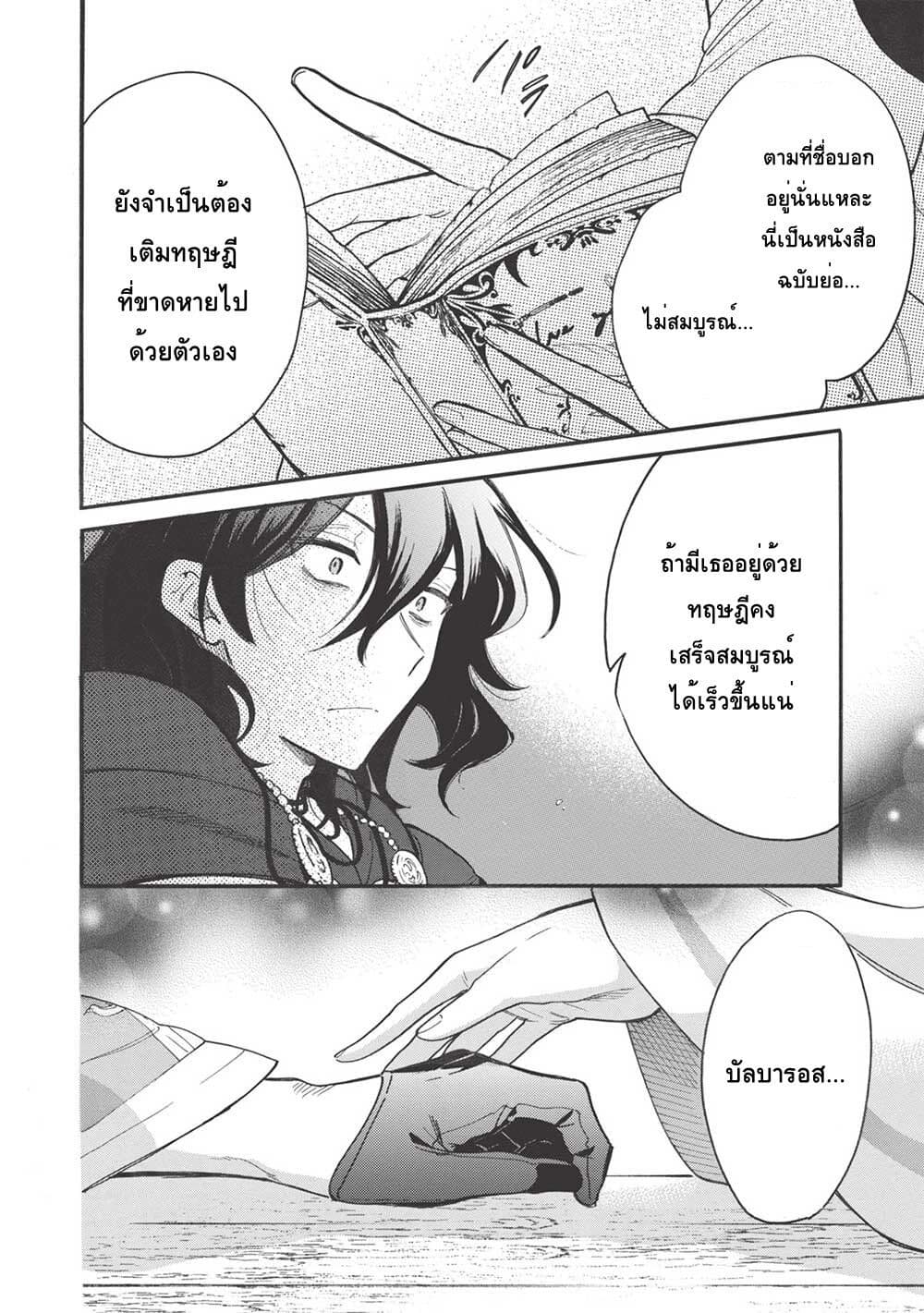 Akuyuu no Ore ga Ponkotsukishi wo Miterarenaindaga, Dousewa wo Yakyaii? Madome Gaiden page 28