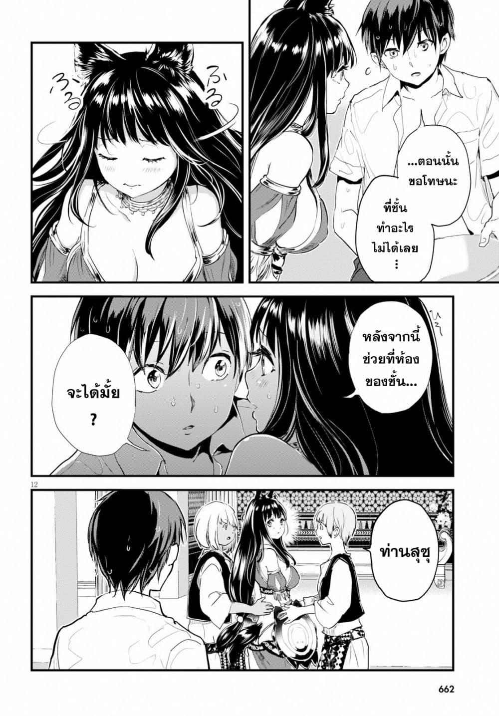 Alcafus page 12