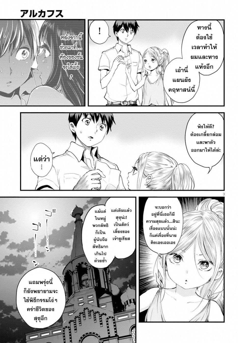 Alcafus page 3