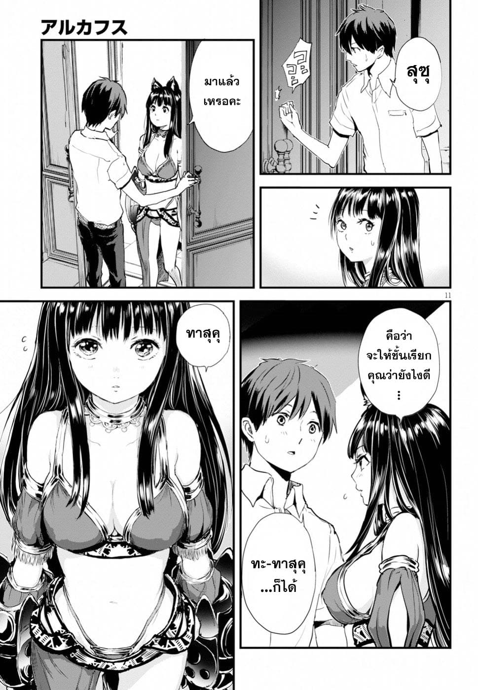 Alcafus page 11