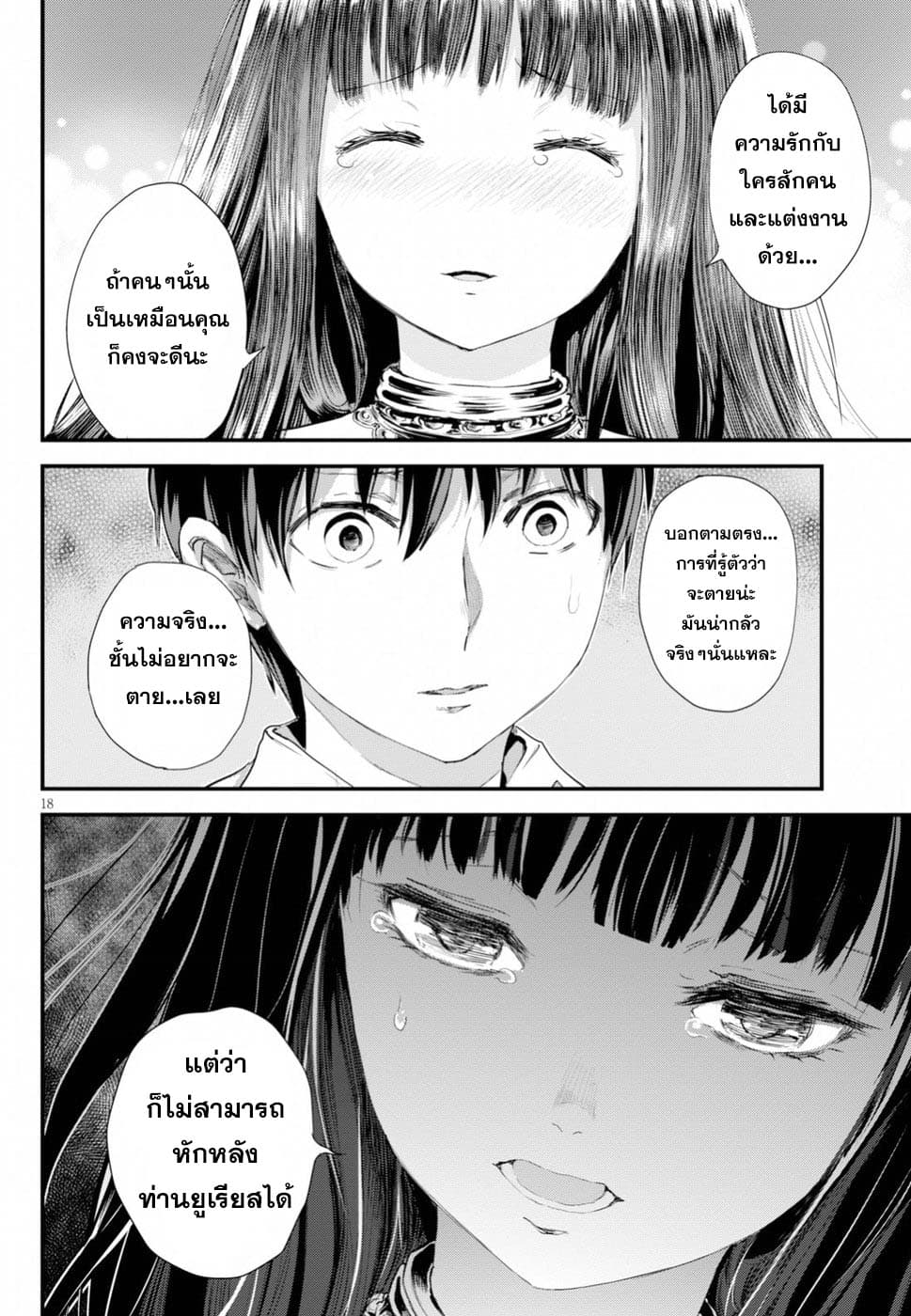 Alcafus page 18